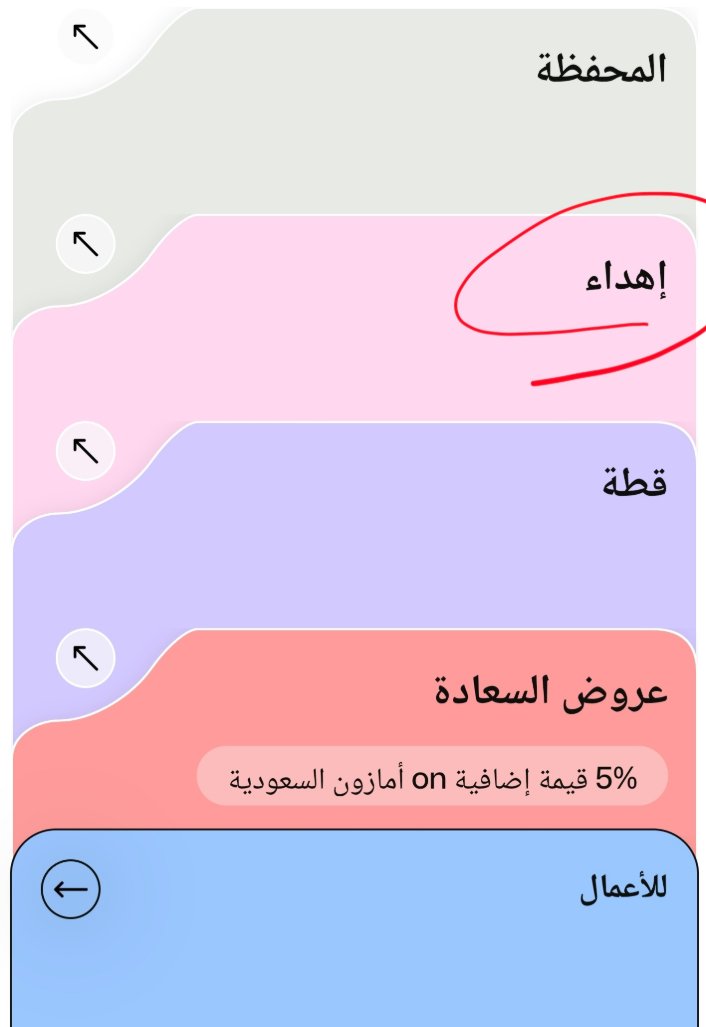 اضغط اهداء